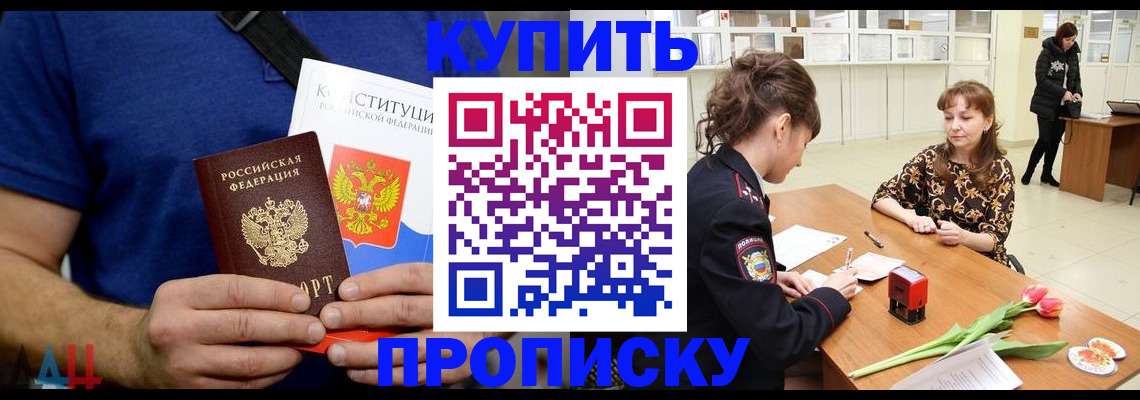 прописка регистрация в Полярных Зорях