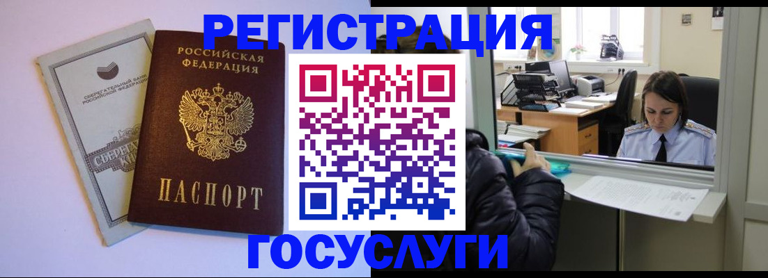 временная регистрация для всех в Полярных Зорях